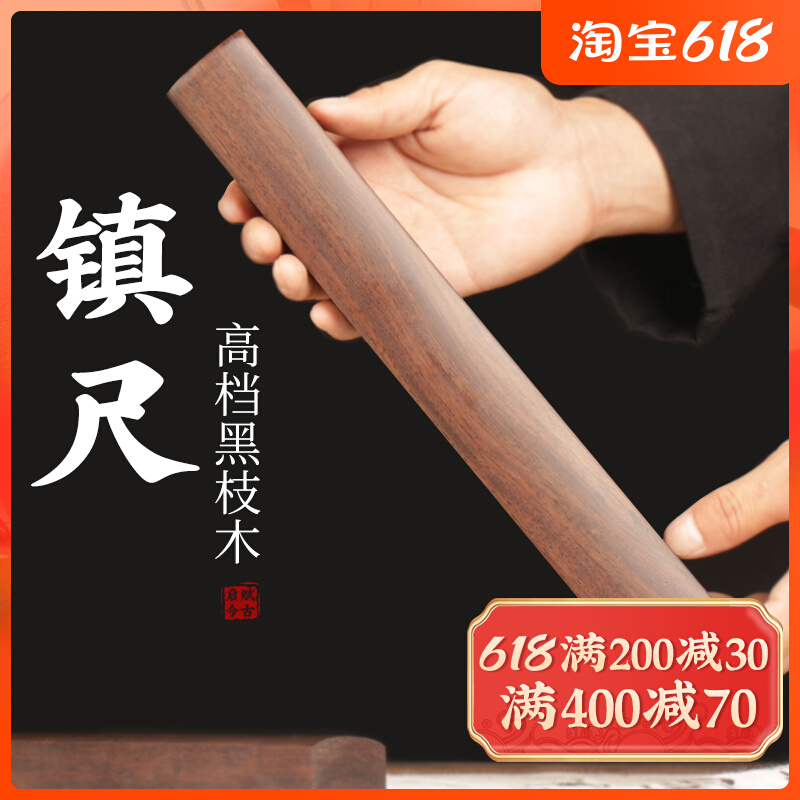 Black Branch Wood Upscale Press Paper Wood Pressure Book Wen Zhen Calligraphy Town Ruler Zhen paper ruler Layering Wenfang Four Treasure Student Supplies
