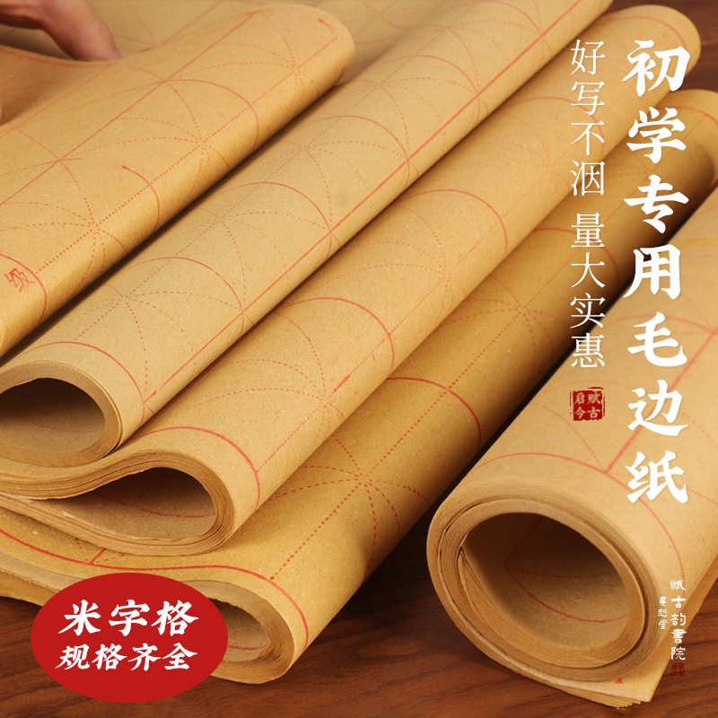 Hair-side paper Mick character 15 lattice mechanism Calligraphy Special Practice writing Mao pen character paper Calligraphy Great machine Xuan paper with lattice