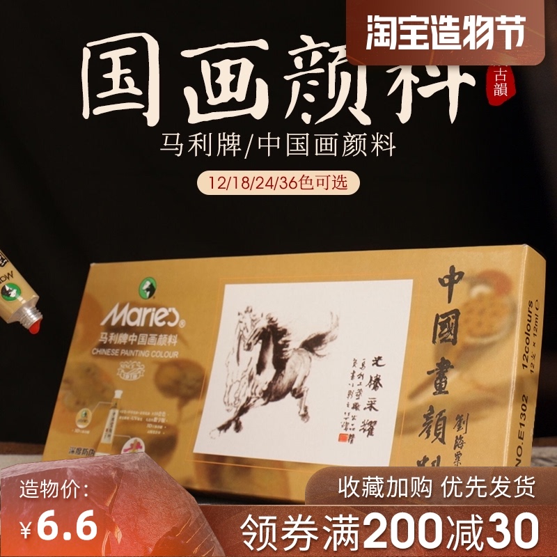 Chinese painting pigment Marley brand 12 colors 24 Mary suit Tubular 18 colors Gongbi Chinese painting ink painting single box