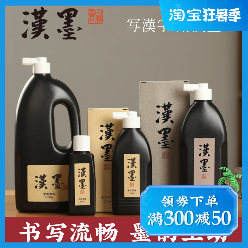 Works Grade Hink Ink Juice Japanese Calligraphy Country Painting Special epoxy ink Juice Intense Black and Calligraphy Ink Black