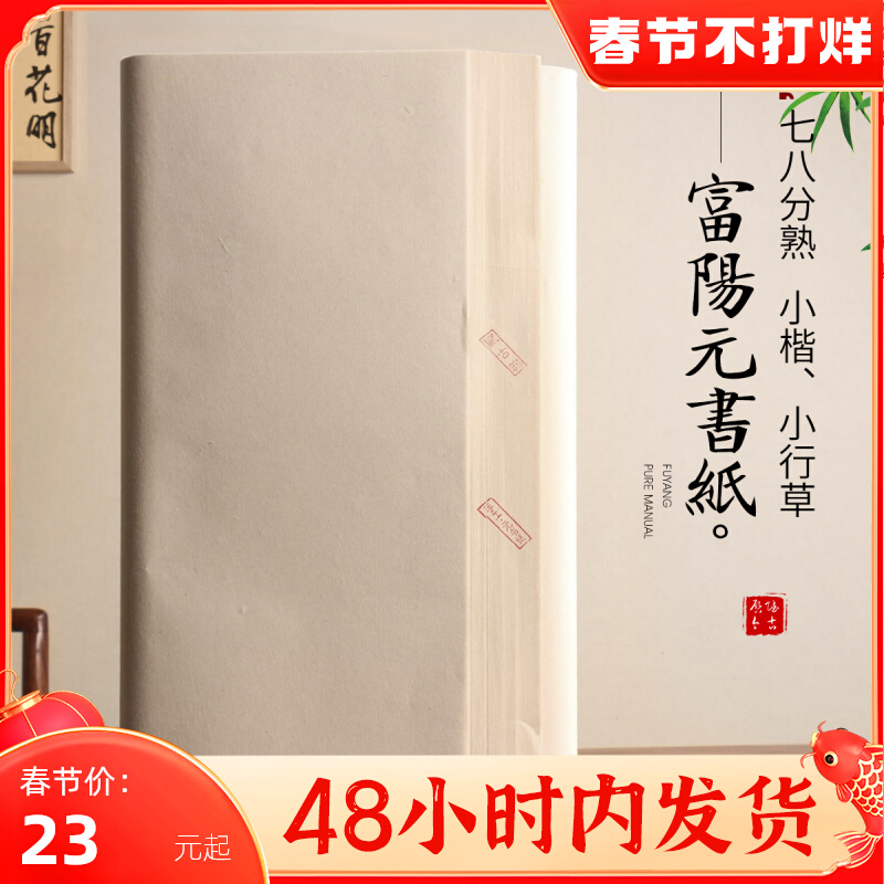 Fu Gu Rhyme 7 ~ 8 minutes of cooked green and tender bamboo small kai small line grass raw edge paper does not pour ink Fuyang pure handmade Yuanshu paper