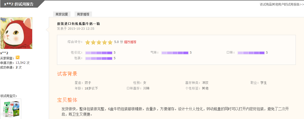 soster/索斯特奥地利有机全脂纯牛奶