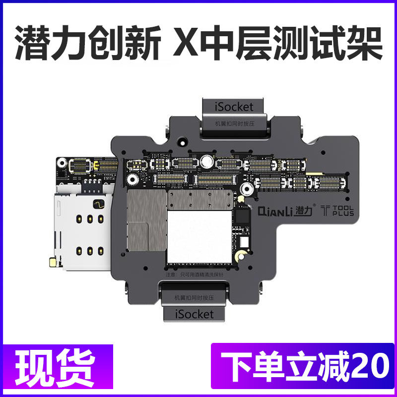 Potential innovation Apple X mid-level test stand iSocket Xsmax motherboard mid-board layered test stand fixture
