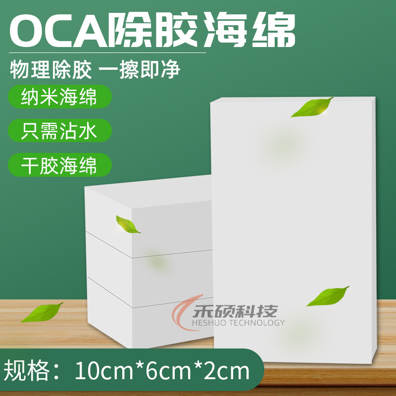 Mobile phone screen wipe glue remove glue artifact wipe glue sponge screen remove glue remove oca glue sponge hairspray sponge