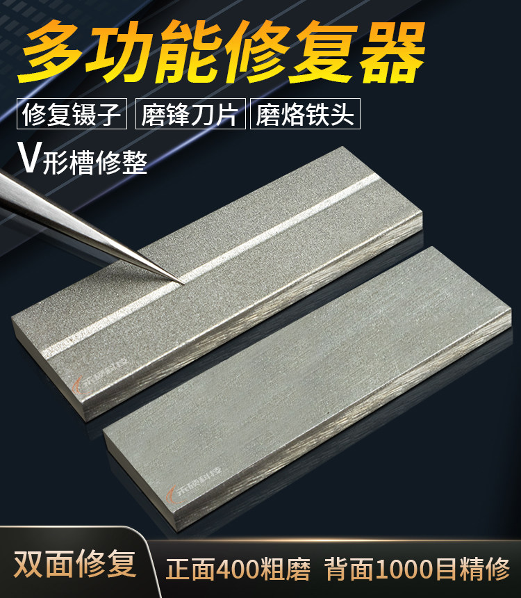 Multifunctional repairer tweezers repairer for trimming tweezers grinding blade double-sided two-eyed tweezers repairer