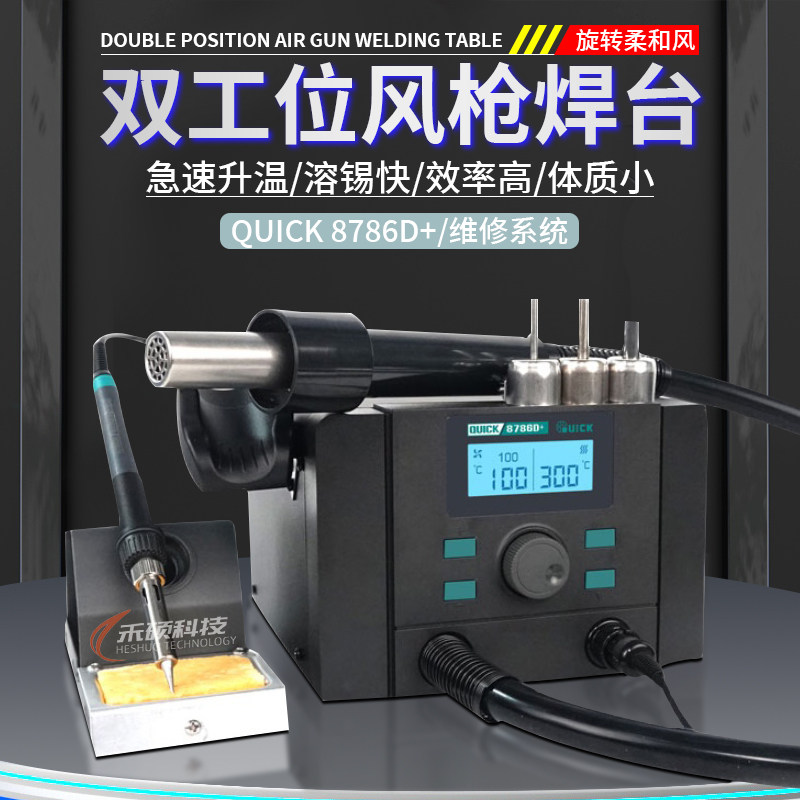 Dual - station thermal air - gun welding station two - in - one power maintenance tool dual - station thermal soldering iron