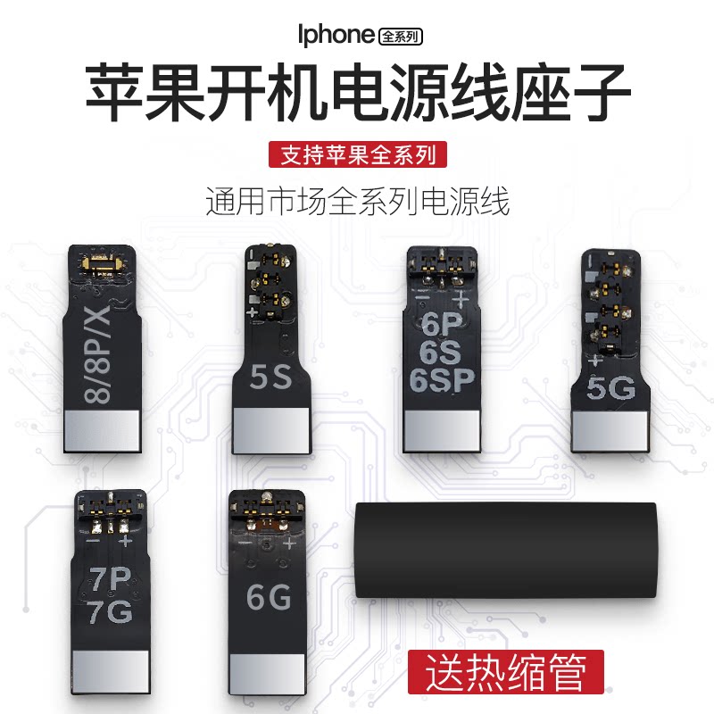 Apply Apple Power boot Wire Seat Subphone Repair Power Cord 6S 7 8p X XSM