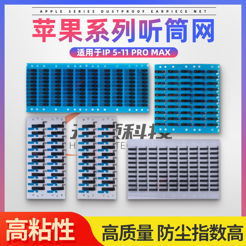 Apply Apple 4S 5S 6 7 Generation 6S 6Plus 6SP 7P 8 8P Receiver Mesh Dust Mesh Integrated Cover Plate-Taobao