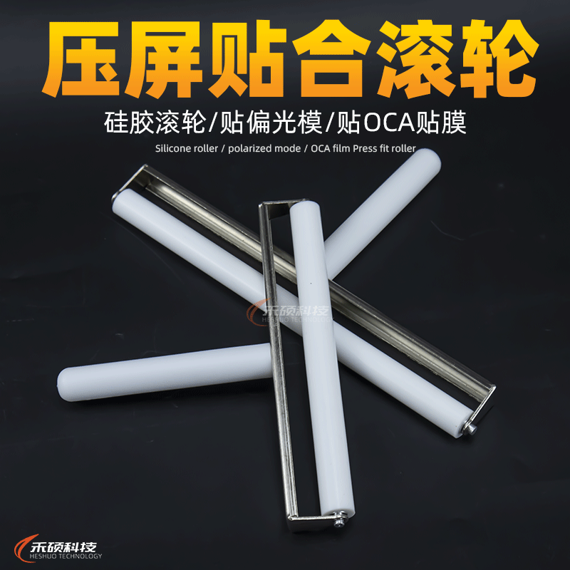 Mobile phone screen pressure screen roller Anti-static soft rubber film tool paste polarized OCA hairspray silicone roller