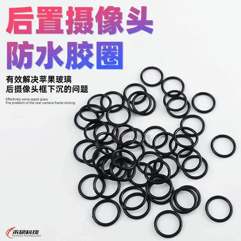 Apply Apple X 11 11pro 12 macroporous rear glass like head rubber waterproof rubber ring 11 phase headframe sinking