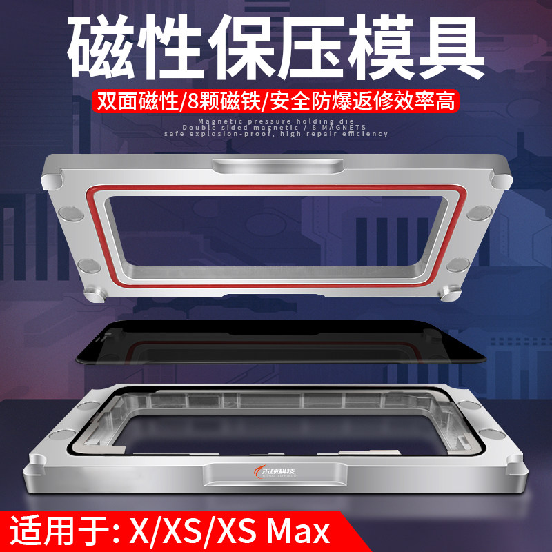Suitable for Apple X 12pro cover plate pressure keeping mold 11pro max magnetic mold press bracket mold