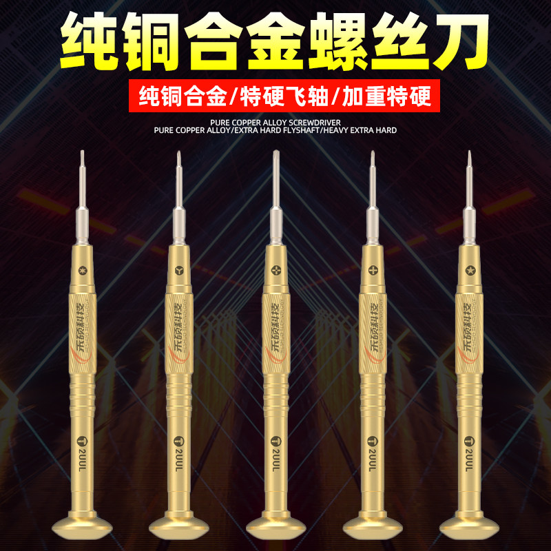 2UUL mobile phone repair screwdriver pure copper alloy aggravated extra hard fly shaft screwdriver triangular pentagonal cross precision