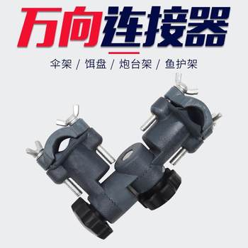 Multifunctional universal connector fishing umbrella fishing chair