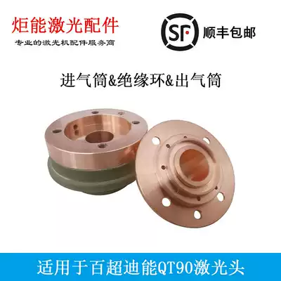 Dineng QT90 in and out of the air cylinder DEN laser cutting head insulation ring with step anti-collision nozzle connector