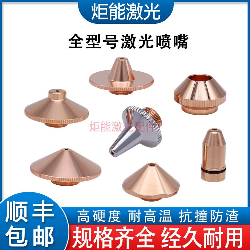 Laser nozzle ten thousand Shunxing Jiaqiang Bundy Large group Dieng Hongshan Fiber Laser Machine Cutting head single double layer cutting nozzle-Taobao