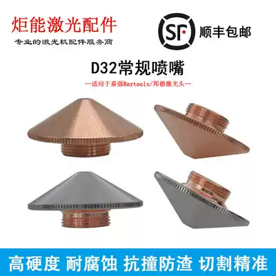 Jiaqiang D32 butterfly nozzle Raytools Bond fiber laser cutting head Imported M14 copper cutting nozzle