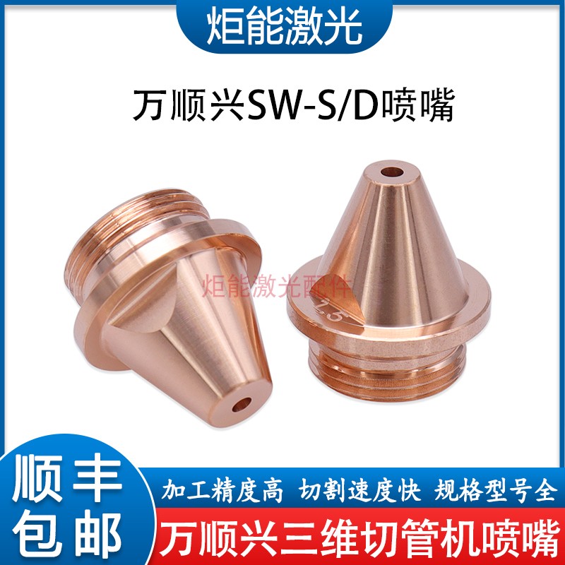 Wansunxing SW Nozzle WSX 3D Laser Specialized Tube Nozzle M11 tip - head single double - layer cutting mouth