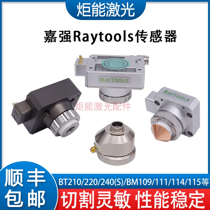 Jiaqiang capacitive head sensor Raytools Laser cutting machine strengthens flat height nozzle connector BM11 -Taobao