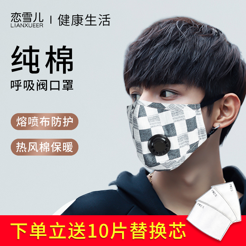 Mask pure cotton cloth washable with water-suction valve breathable winter windproof and cold-proof black dust-proof smog