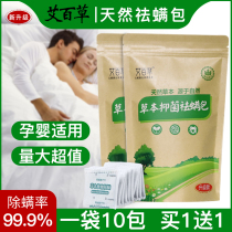 Ai Bai Cao mite removal package Bed with natural plant herbs to mite sterilization mite removal package Baby herbal package household