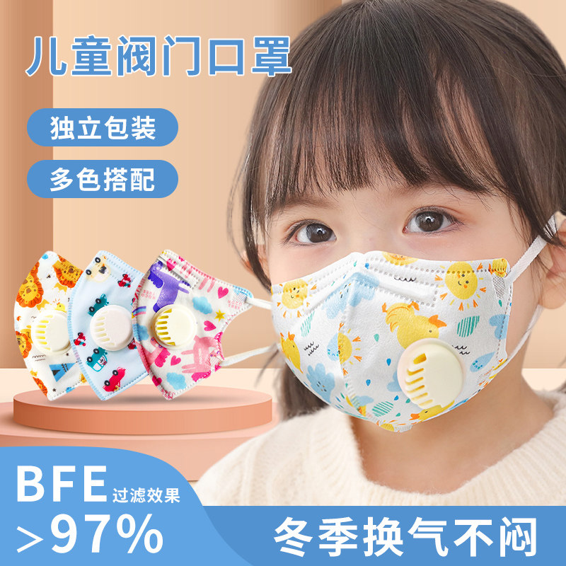 Child mask 3d Cubist suction valve dust-proof, breathable baby boy girl winter windproof and cold-proof smog