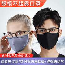 Wear glasses Anti-fog mask Anti-Ha gas washable replaceable filter element pm2 5 dustproof supplies breathable cotton kn95