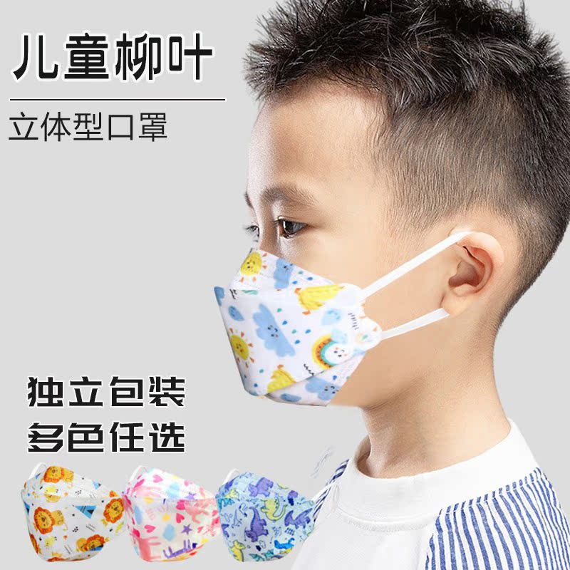 Child mask willow male and female 3d Solid dust-proof and anti-smog Anti-cold and warm baby students go to school children