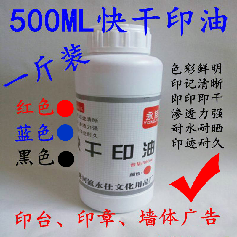 Express dry atomic printing large bottle wall advertising oil ink large printing oil 500ML red blue black