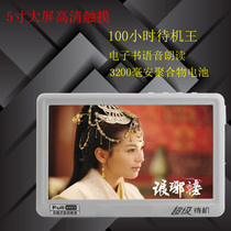 V5 super long standby super large external HD 5 inch MP5 touch screen MP4 player e-book read aloud