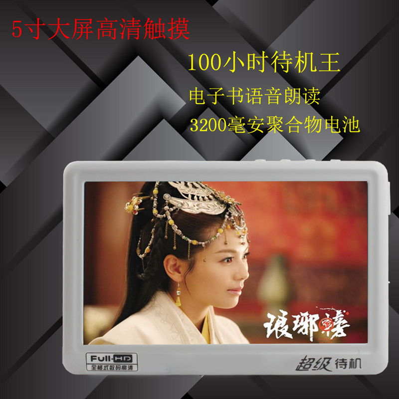 V5 Ultra-Long Standby, Ultra-Large External Speaker, High-Definition 5inch Mp5 Touch Screen Mp4 Player, E-Book Reading