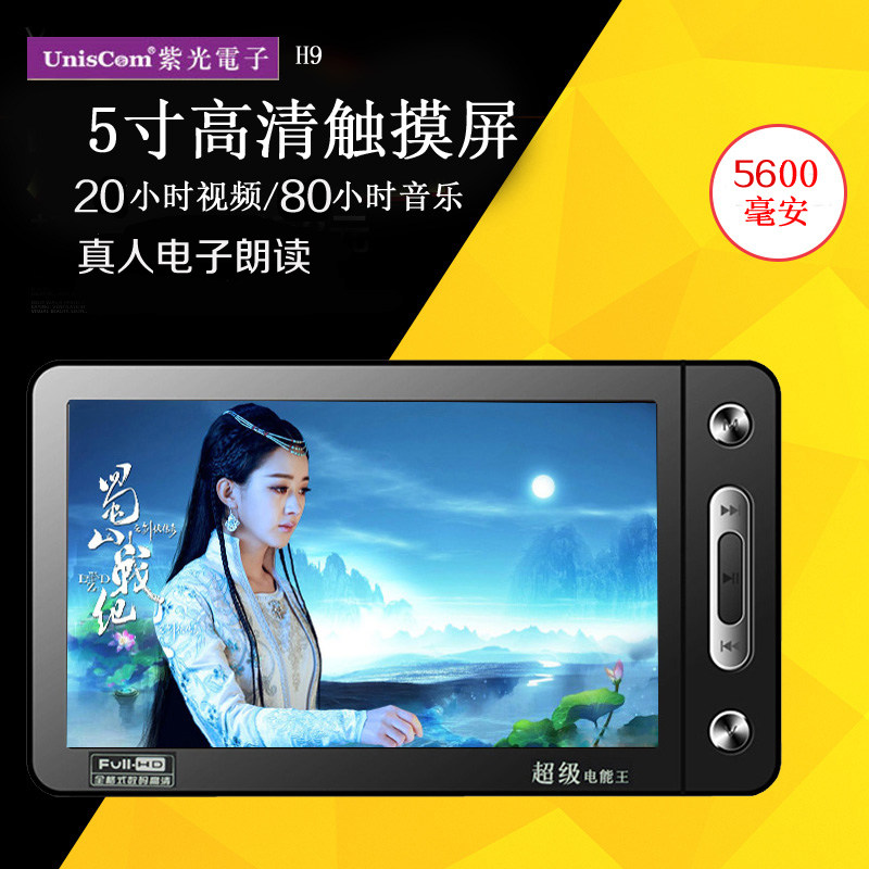 5-inch H9 touch screen key high-definition MP5 player ultra-long standby One-key charging MP4