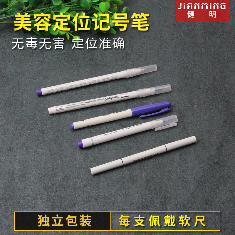 美容一次性皮肤记号笔微整定位笔划线笔无菌包装带尺子手术标记笔
