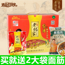 Xiaoyao Lao Yangjia Hu spicy soup Henan specialty spicy beef instant soup gift box 15 bags * 95g