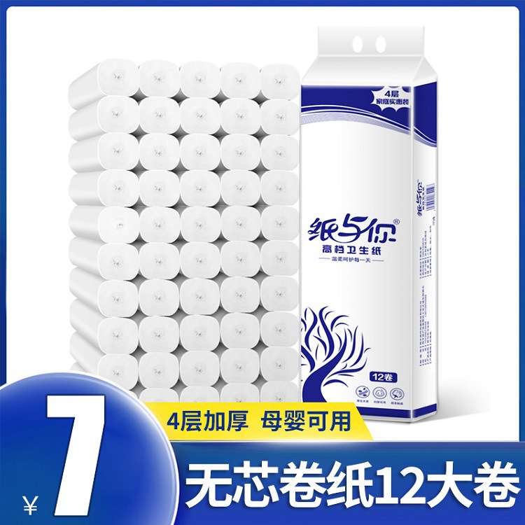 12 vol. 840g paper with you toilet paper no core drum toilet paper Home whole box paper towels toilet paper Student Dormitory with hair post