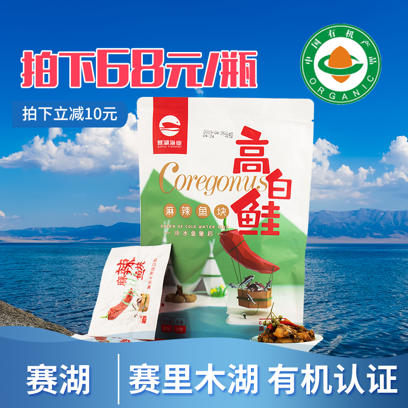 Xinjiang Selim Lake ecological organic high white salmon fish pieces 200g(independent packaging)Spicy original flavor