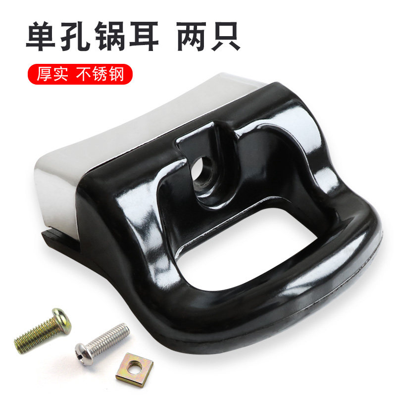 2 single-hole pan-ear high temperature resistant electric rubber wood boiler ear steamer soup pot high-pressure power cooker handle accessory side ear