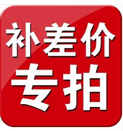 Take 1 piece is a RMB10  difference how much to fill up the postage supplement difference deposit non-area