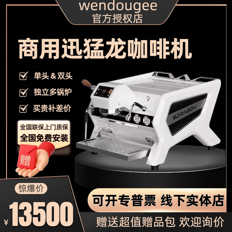 Wendougee Wen Dou Ji Velociraptor Coffee Machine Single Head Sdragon-Solo-Sat Semi-Automatic Commercial Wendougee Wen Dou Ji Velociraptor Coffee Machine Single Head Sdragon-Solo-Sat Semi-Automatic Commercial