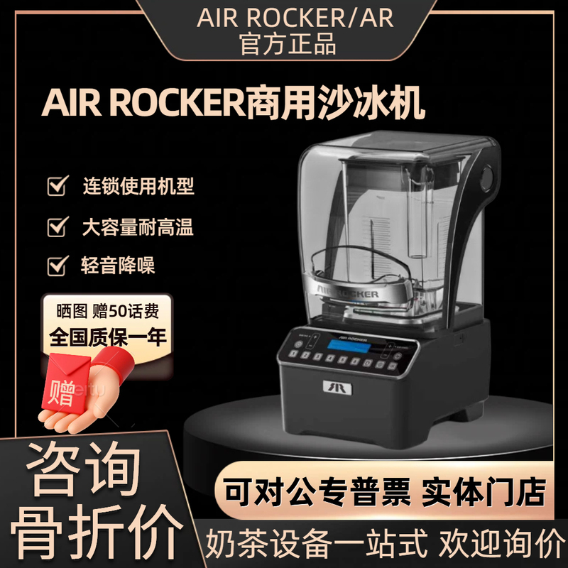 Air Rocker Commercial Smoothie Blender, Super Powerful, Continuous Operation, Soundproof, Noise Reduction, High Power, Suitable for Coffee and Milk Tea Shops Air Rocker Commercial Smoothie Blender, Super Powerful, Continuous Operation, Soundproof, Noise Reduction, High Power, Suitable for Coffee and Milk Tea Shops