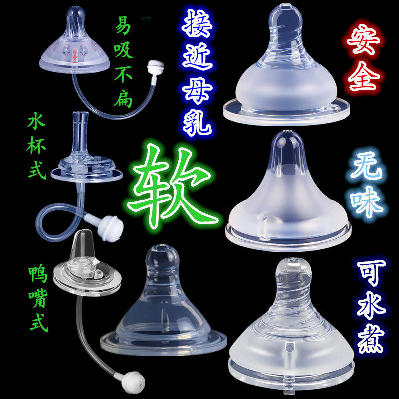 9 clothes capable of matching Beloved bottle standard wide aperture universal silicone Silicone Pacifier Baby Water Cup Straw Accessories Duckbill