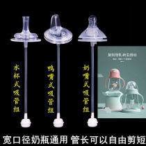 Kaiyans wide-caliber baby bottle universal baby silicone pacifier integrated duckbill water cup straw accessories gravity ball