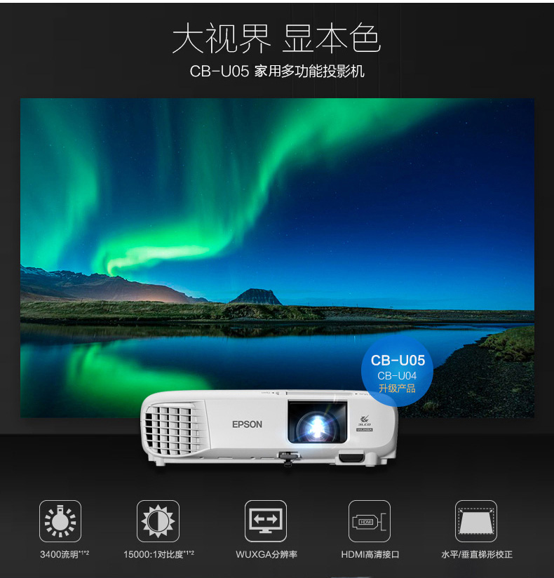 Máy chiếu Epson Epson CB-U05 HD máy chiếu gia đình 1200p không dây gia đình CB-U04 nâng cấp mô hình ban ngày HD trực tiếp đầu tư Văn phòng hội nghị kinh doanh - Máy chiếu