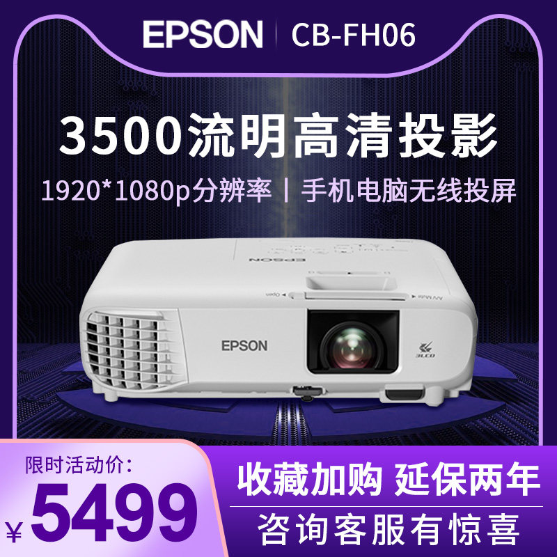 EPSON projector CB-FH06 HD home office wifi wireless smart projector 1080p home theater daytime HD direct projection high brightness support 4K film source playback