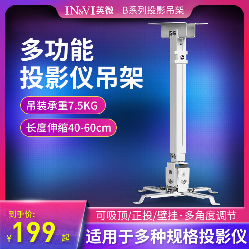 Infine Micro Projector Hanging Wall Hanging for Epson Mingki Scrolling Office Household Suspension Standing Lifting Lifting Wall Cable Projector Ceiling