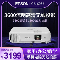 EPSON projector CB-X06E Office teaching HD wireless wifi home projector Conference training education Business office home theater highlight projector CB-X05E upgrade