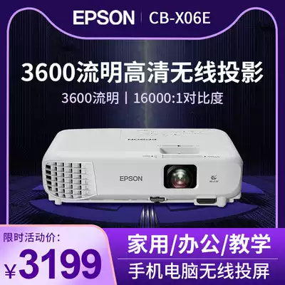 Epson projector CB-X06E Office teaching HD wireless WiFi Home projector Conference training education Business office home theater highlight projector CB-X05E upgrade