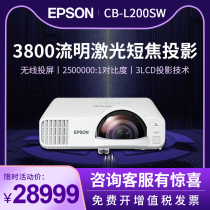 EPSON EPSON laser short focus projector CB-L200SW School Education Office teaching training business projector laser light source short focus built-in wireless HD 3800 lumens