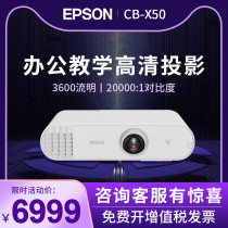 EPSON EPSON projector CB-X50 commercial Home Office wireless wifi HD business education training 3600 lumens dustproof low noise built-in edge fusion