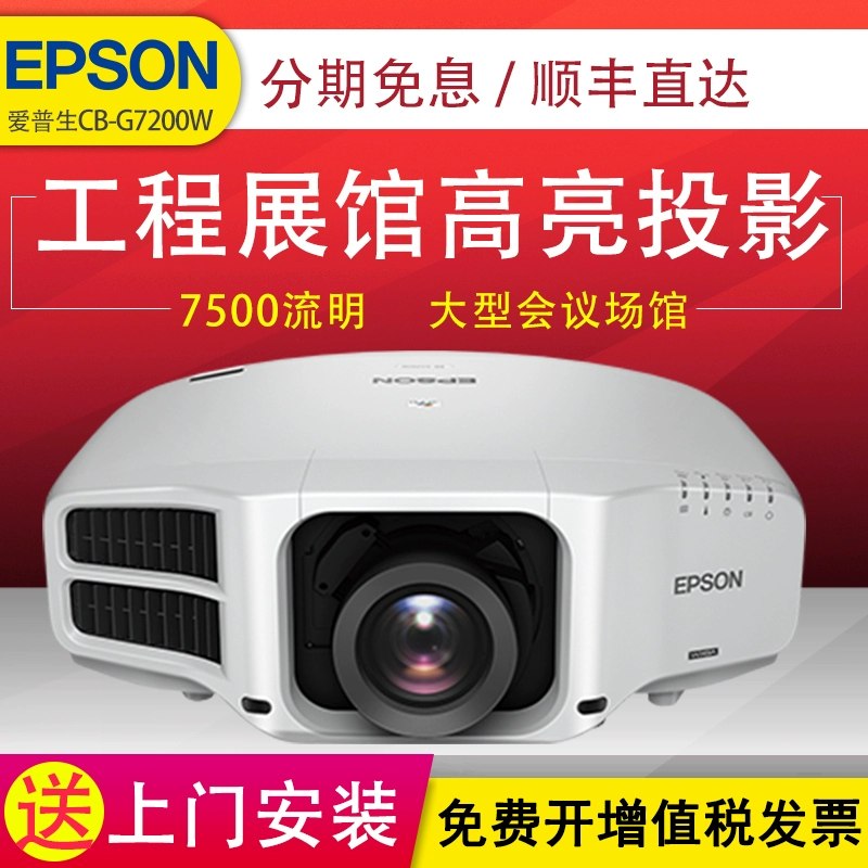 Máy chiếu Epson Epson CB-G7200W Văn phòng kinh doanh HD quy mô lớn dự án giảng dạy hội thảo triển lãm máy chiếu ban ngày HD chiếu trực tiếp 7500 lumens - Máy chiếu