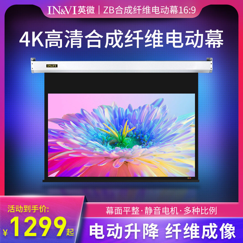 (INVI) InMicro ZB electric 16: 9 Automatic lifting synthetic fiber HD projector curtain cloth 100 inch 120 inch 150 inch flash crystal grey metal shell send remote control